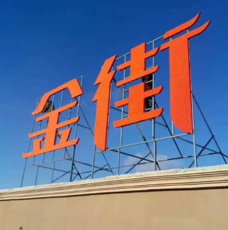 南充楼顶大字广告91免费视频下载制作施工安装