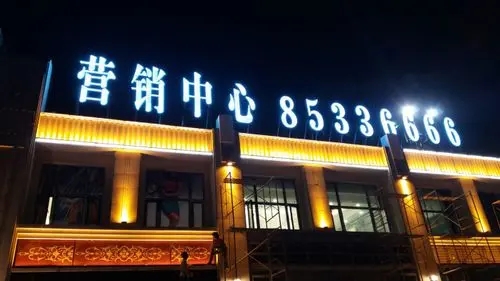 四川91免费视频APP广告发光字制作 店面招牌发光字