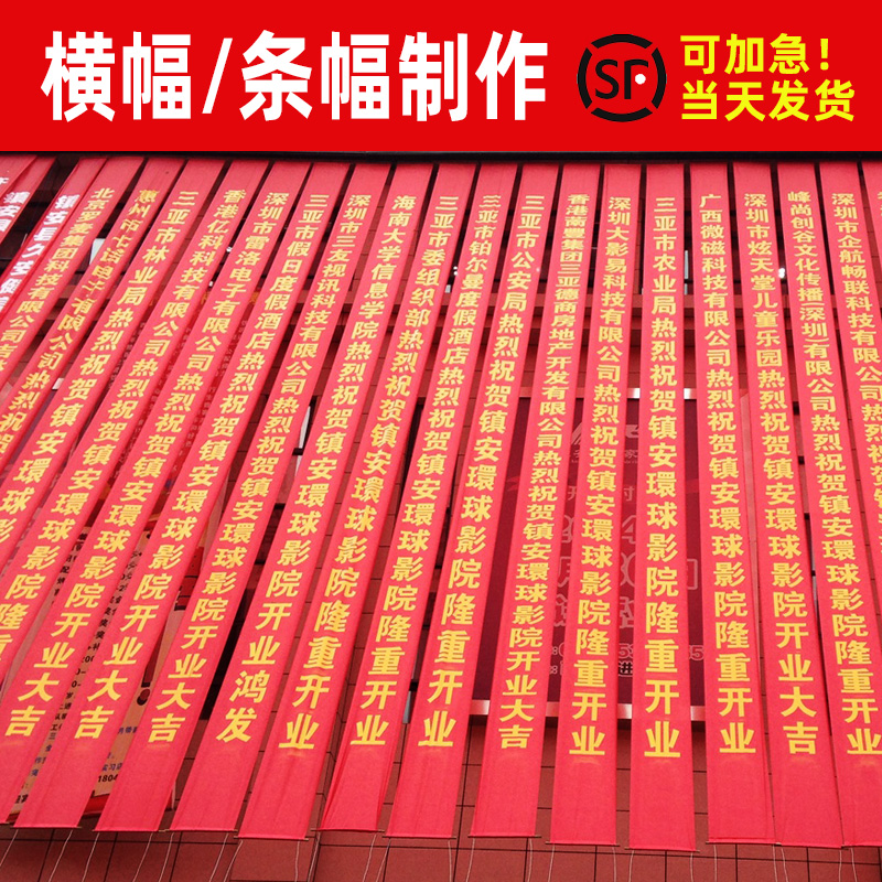 成都条幅横幅锦旗91免费视频下载制作安装