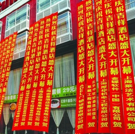 成都条幅横幅锦旗91免费视频下载制作安装