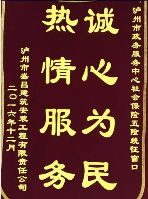 成都条幅横幅锦旗91免费视频下载制作安装